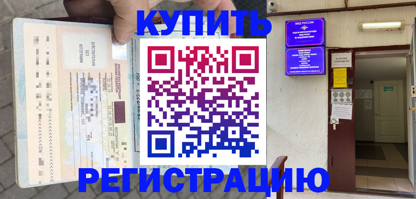 прописка в квартире в Северобайкальске