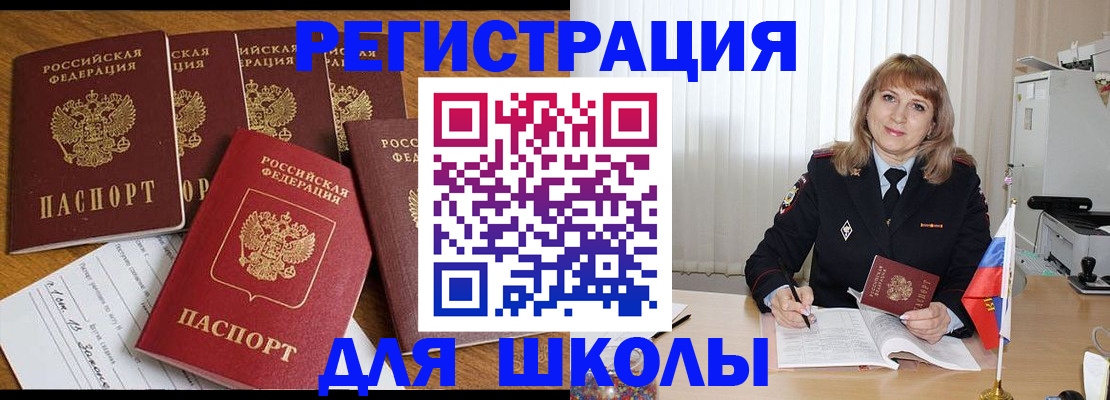 миграционный учет в Северобайкальске