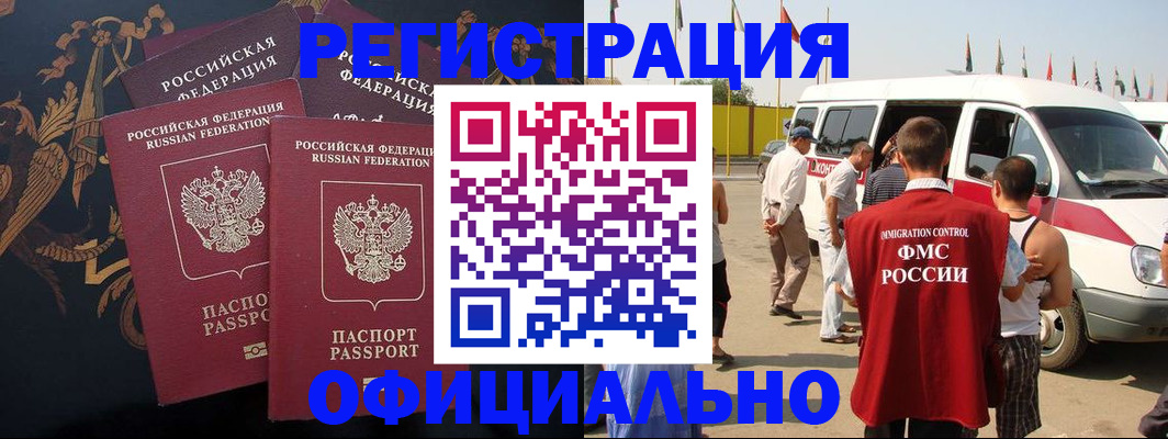 прописка паспорт в Северобайкальске