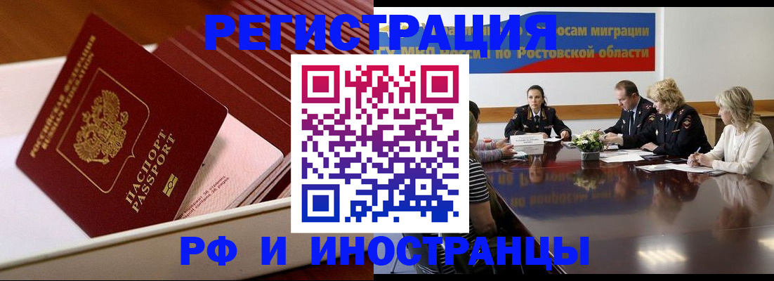 прописка штамп в Северобайкальске